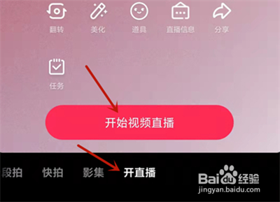 抖音多人连线直播怎么开启