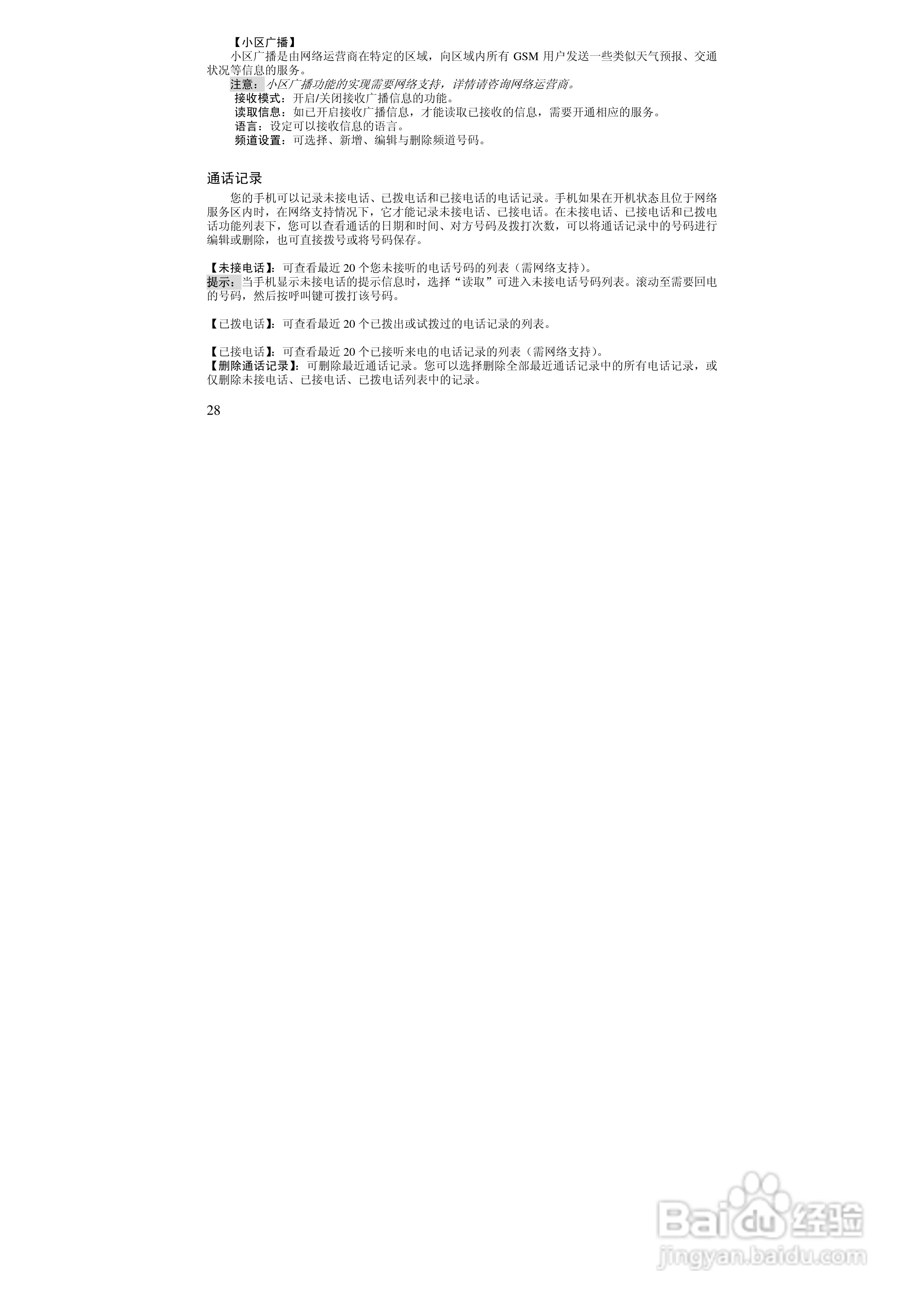 万利达MT160手机使用说明书:[3]