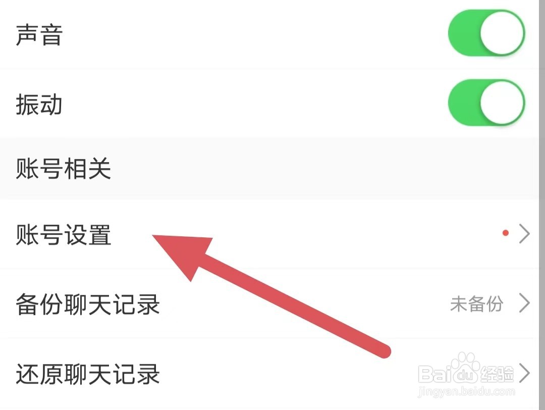 松果名师如何查看账号设置?