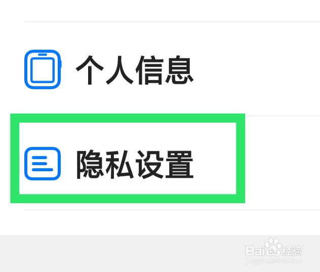 有声输入法怎样进行个性化广告设置