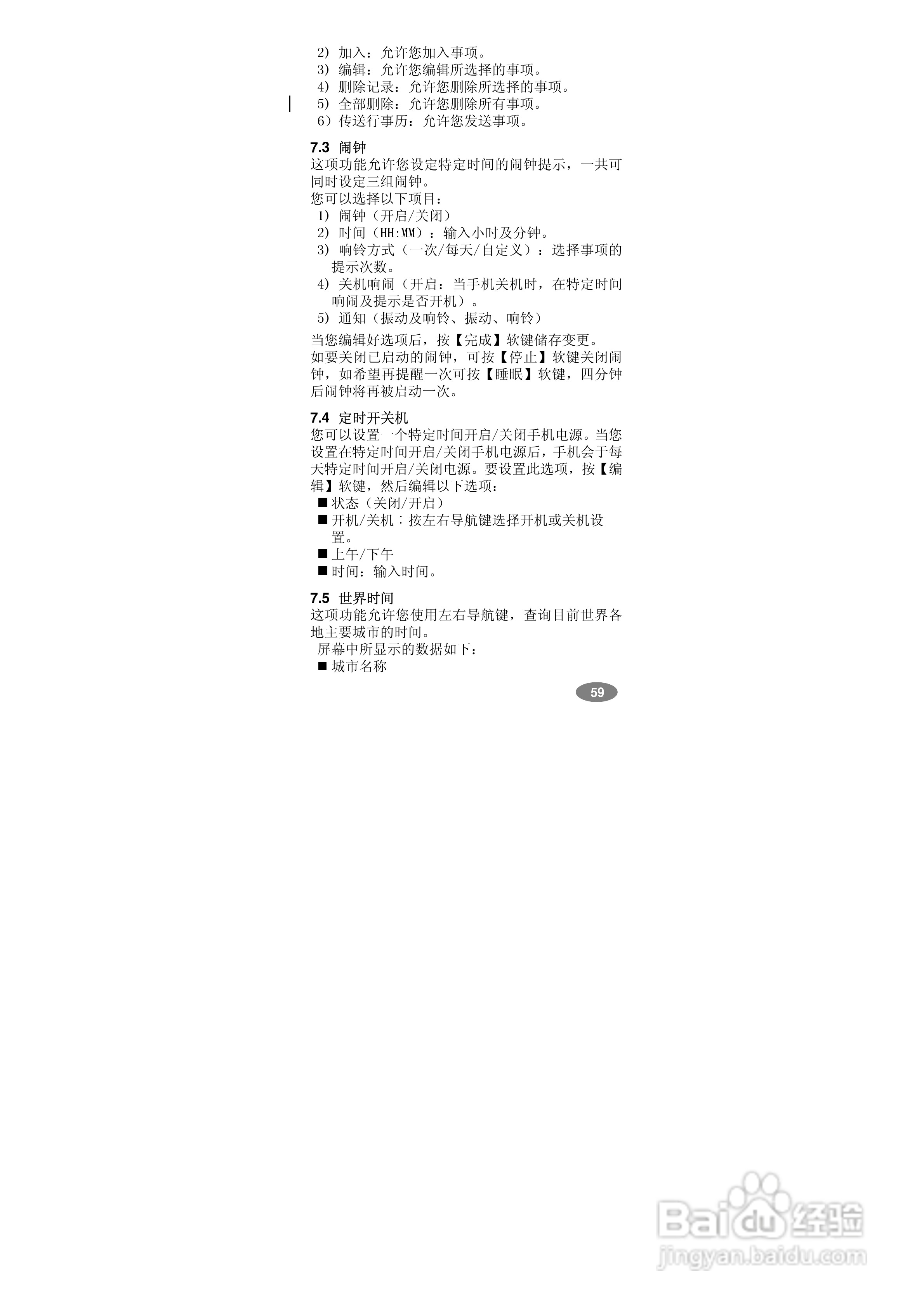 万利达MT568手机使用说明书:[6]