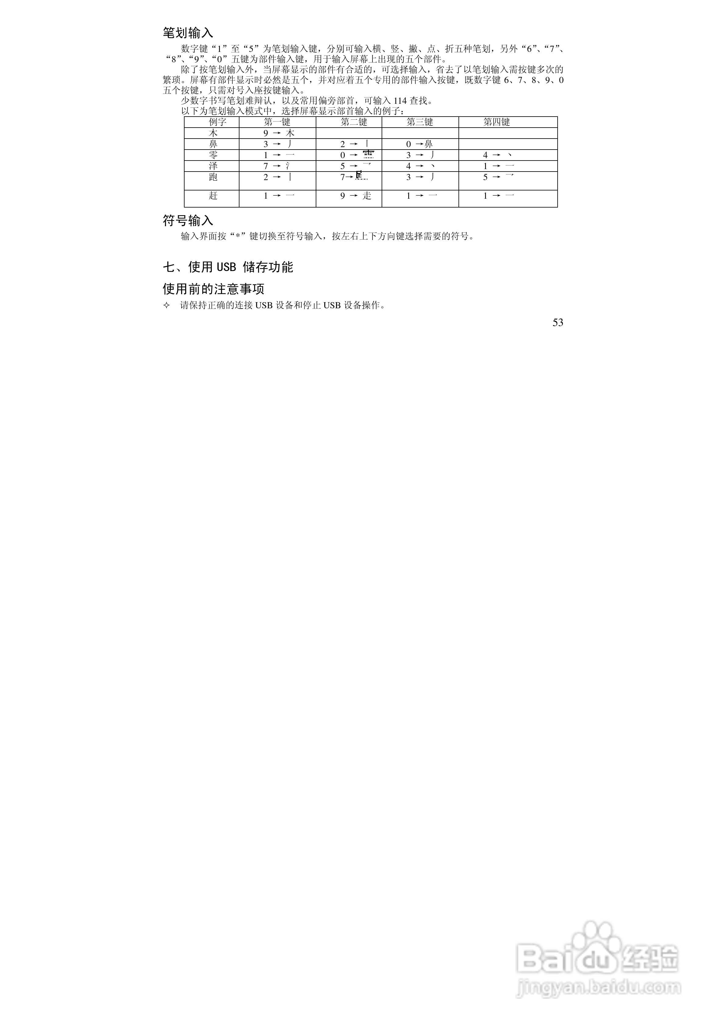 万利达MT708手机使用说明书:[6]