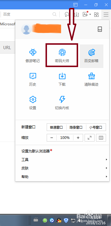 利用傲游浏览器的“密码大师”,记住所有的密码