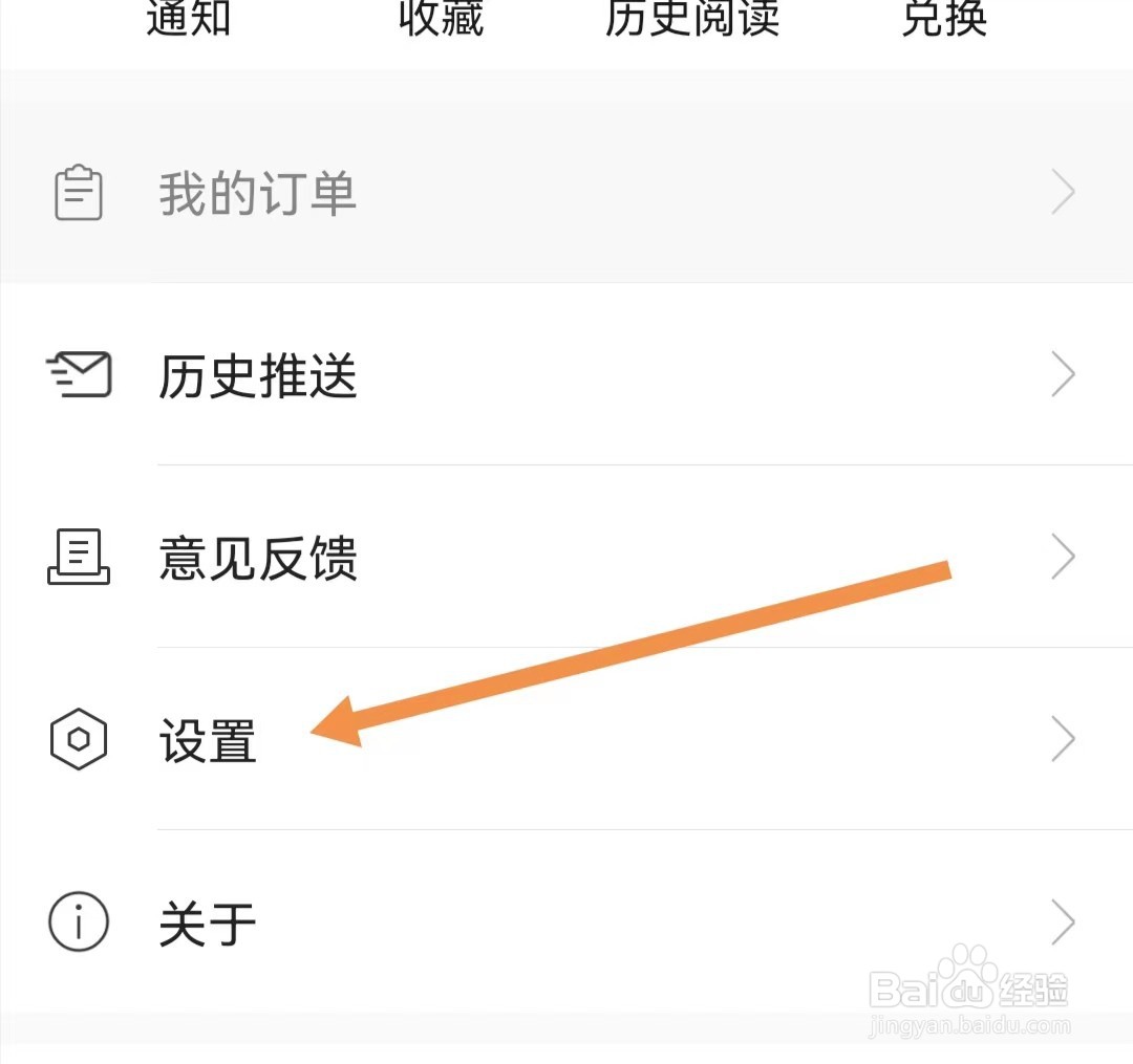 环球时报APP怎么清除缓存