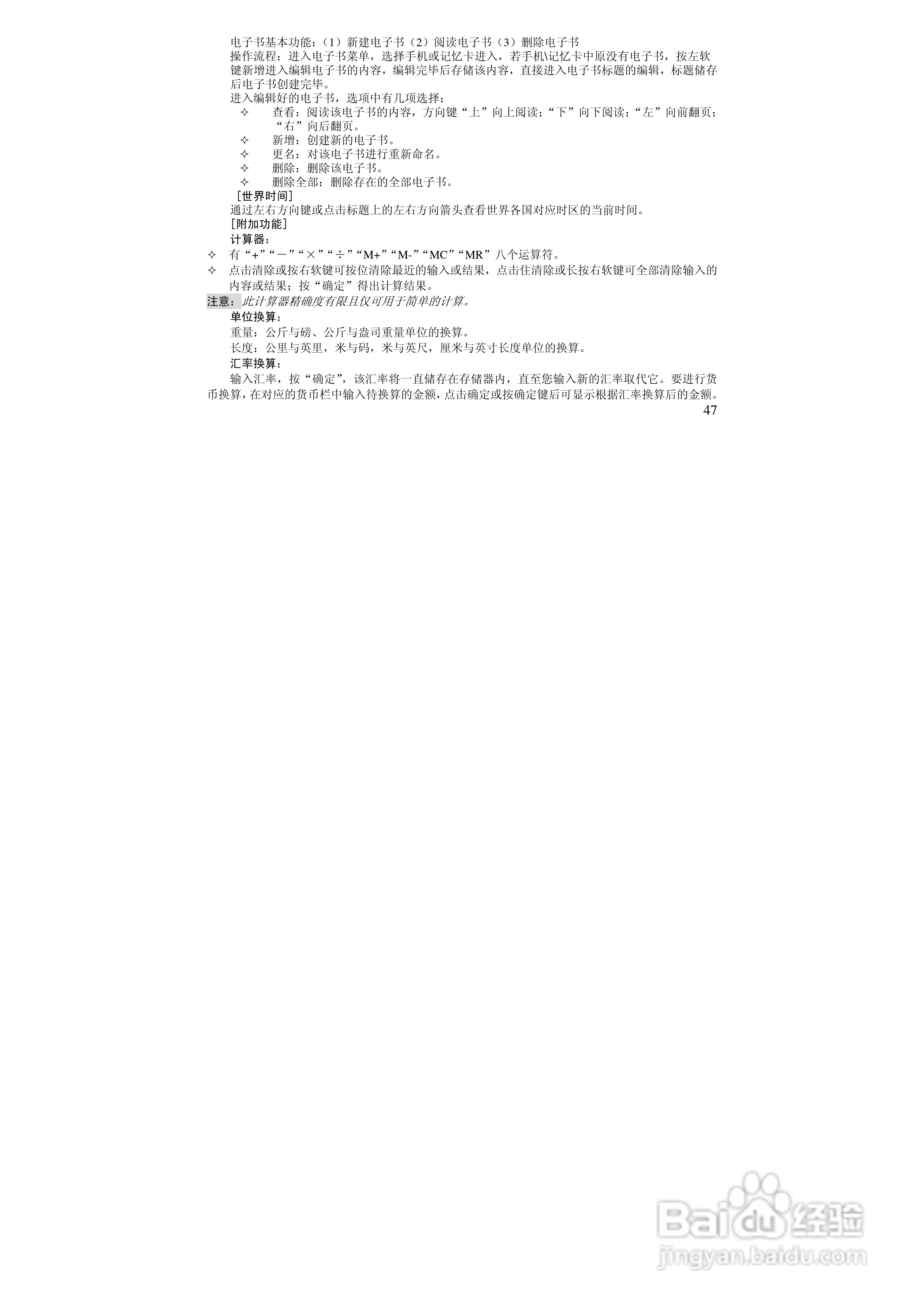 万利达MT168手机使用说明书:[5]