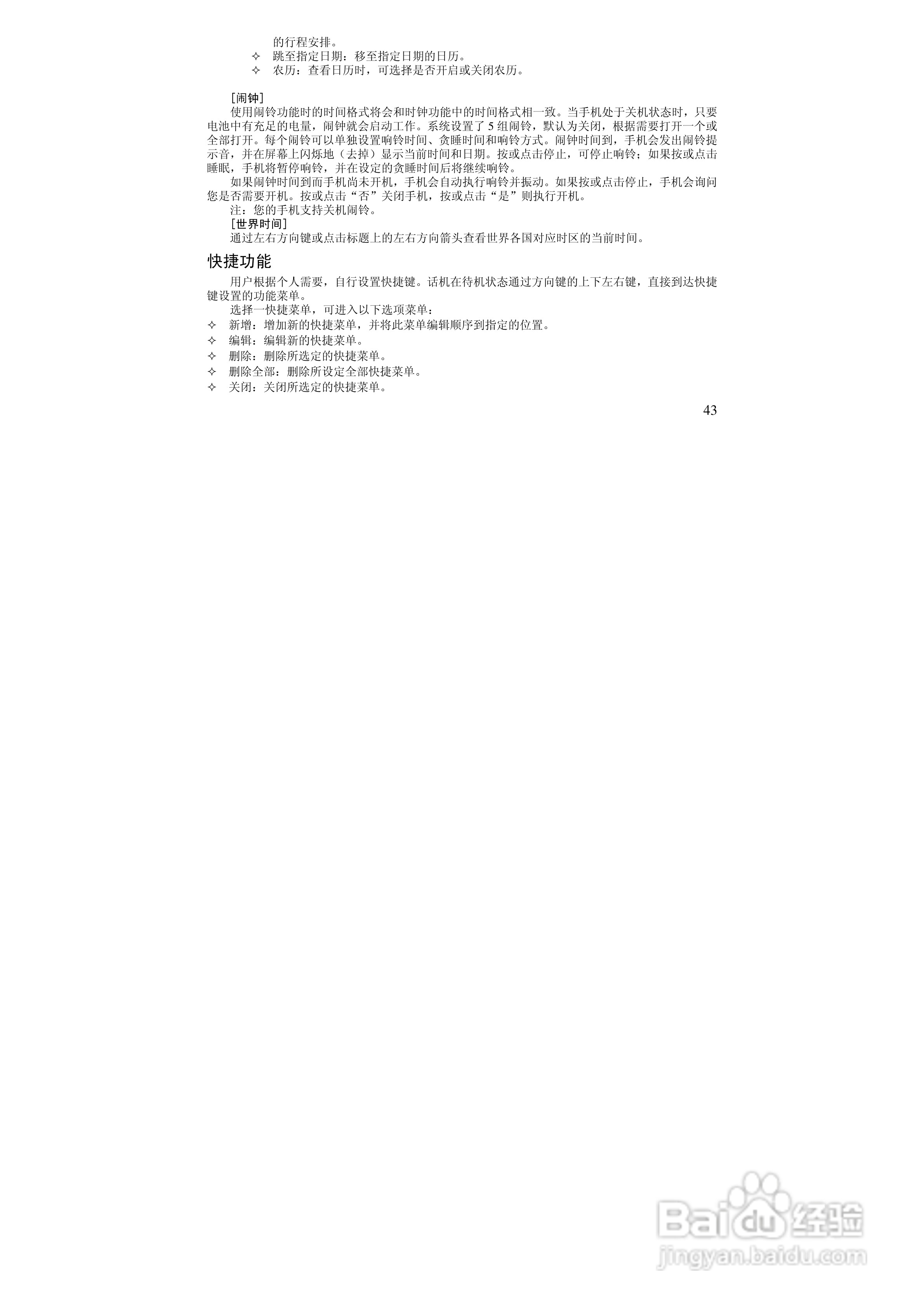万利达MT170手机使用说明书:[5]