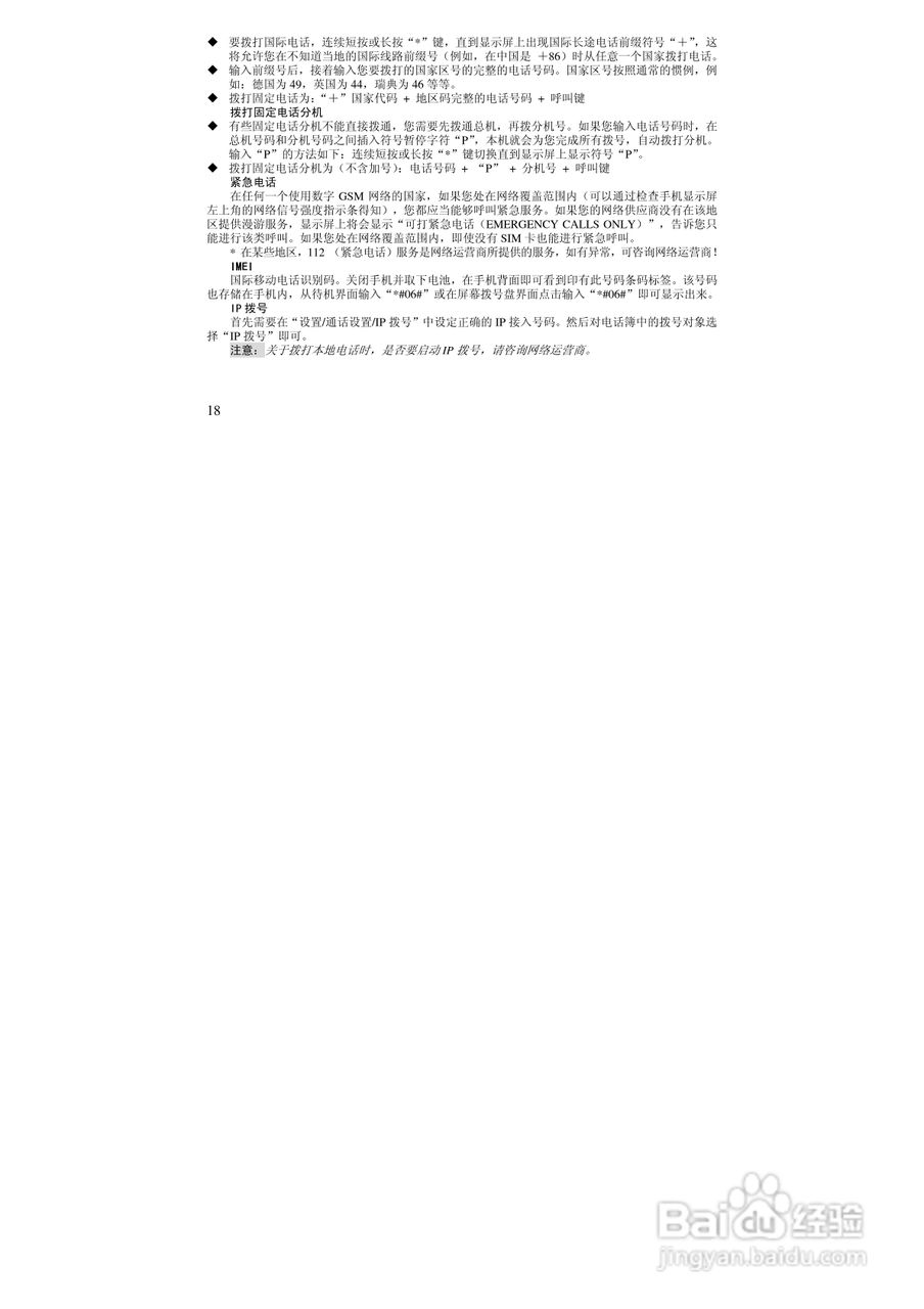 万利达MT180手机使用说明书:[2]
