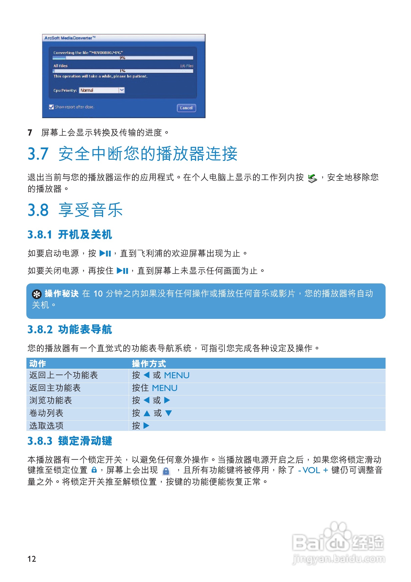 飞利浦SA3384闪存音频视频播放机使用说明书:[2]