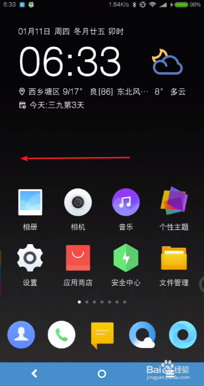 小米手机怎么退出小米账号