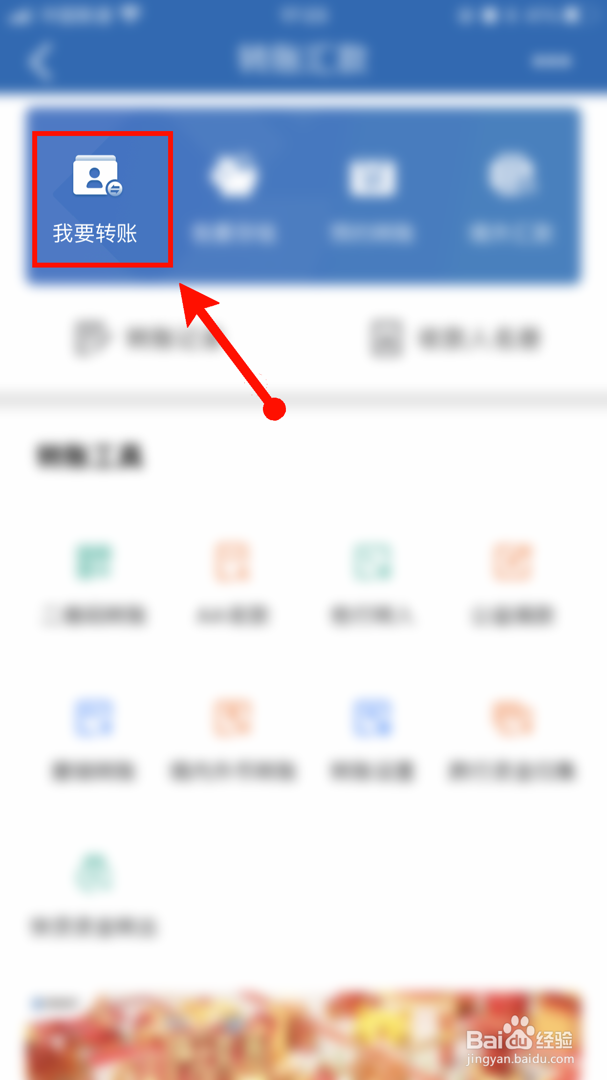 建设银行的钱怎么转到别人卡上
