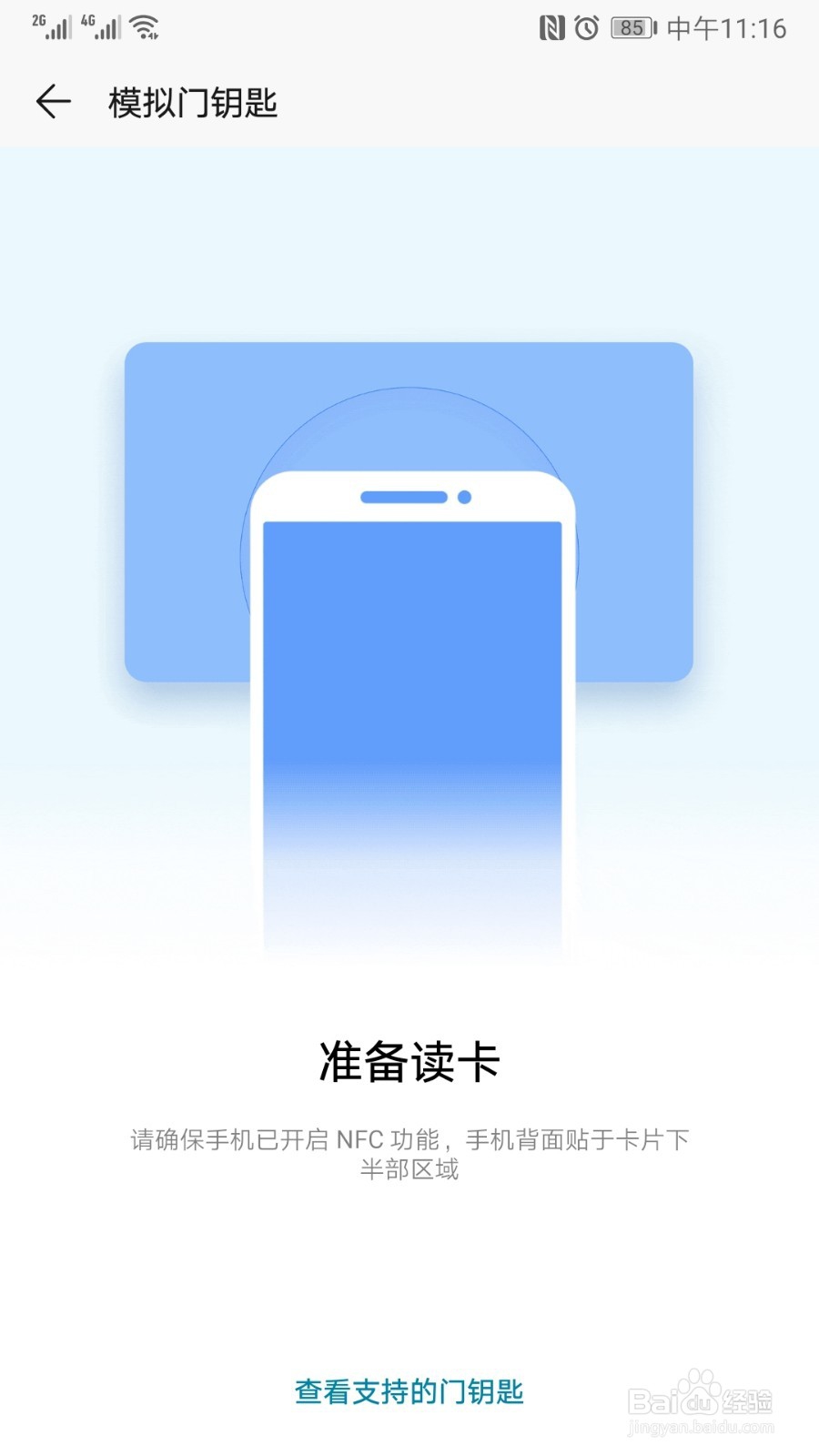 华为手机添加门禁卡