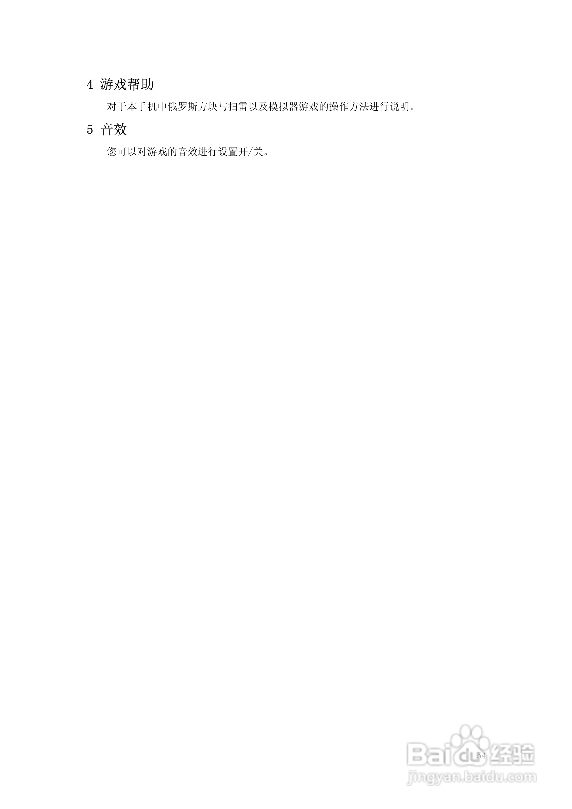 万利达MG600手机使用说明书:[6]