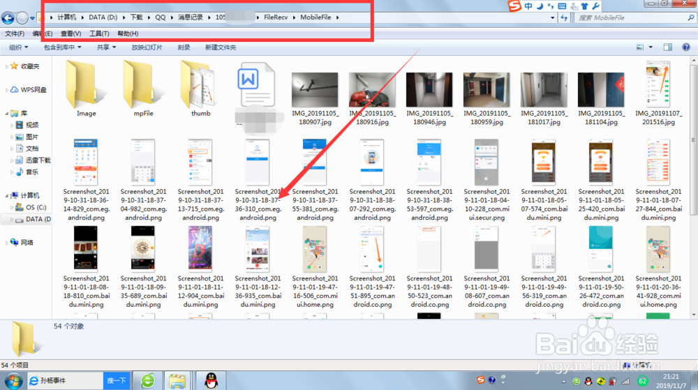 如何找到电脑QQ下载的文件位置