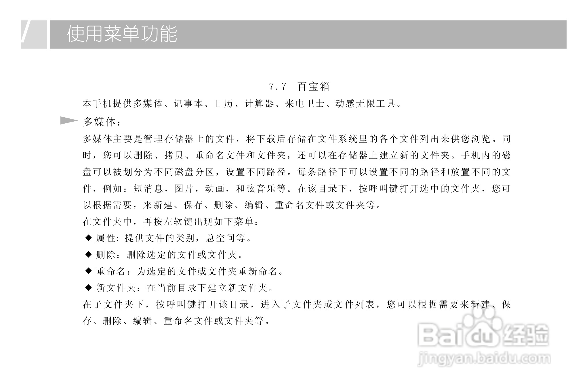 TCL 718手机使用说明书:[4]