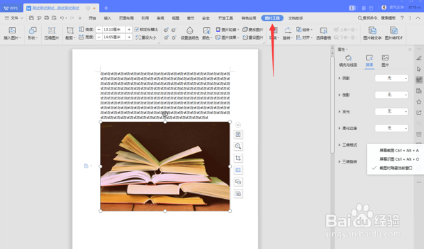 怎么操作Word文档太大压缩
