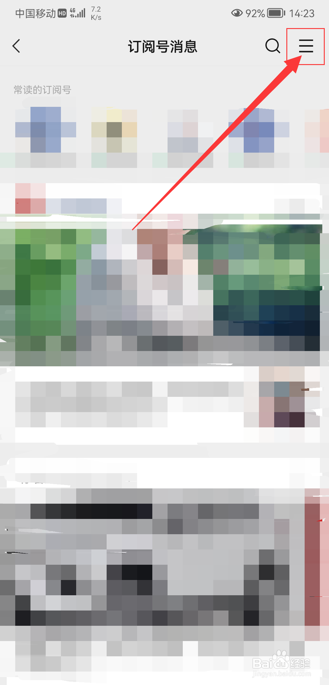 微信如何关闭订阅号消息