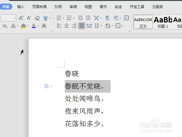 WPS怎么快速改变文字的颜色