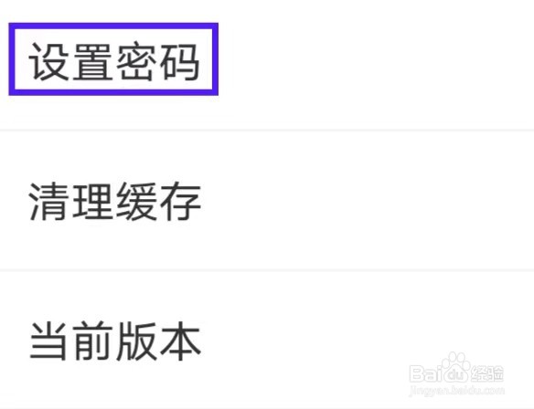 专利宝的设置密码怎么操作
