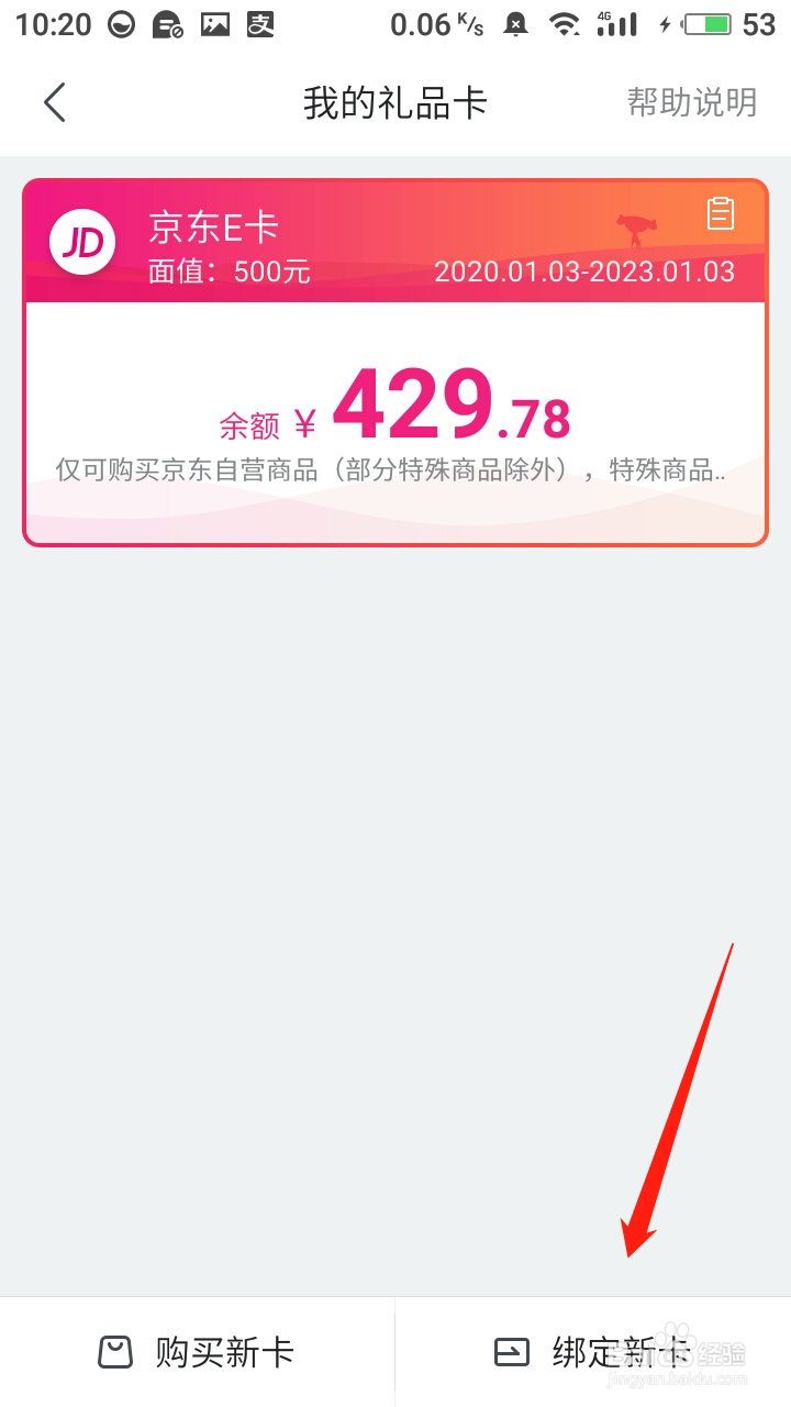 农行消费达标赛京东E卡怎么用