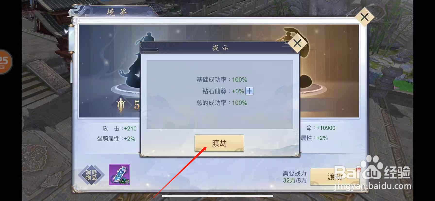 古剑手游是怎么渡劫的