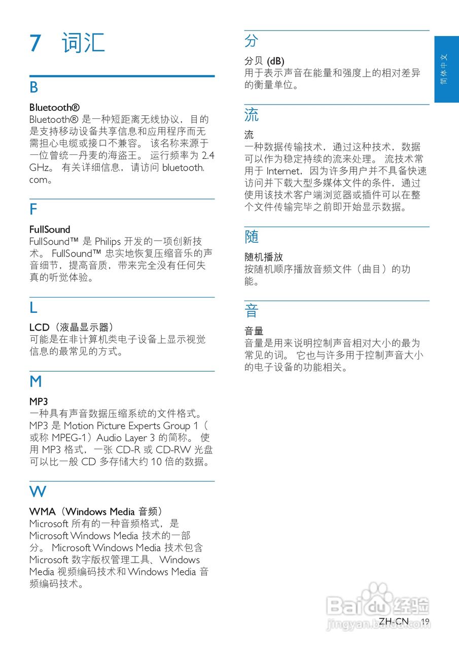 飞利浦SA2441BT MP3播放器使用说明书:[2]