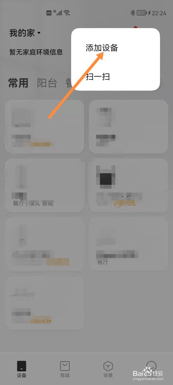 米家如何绑定床头灯