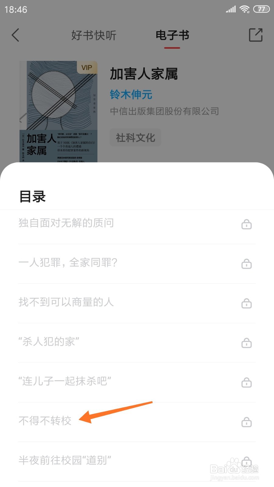 中信书院中怎么查看不得不转校