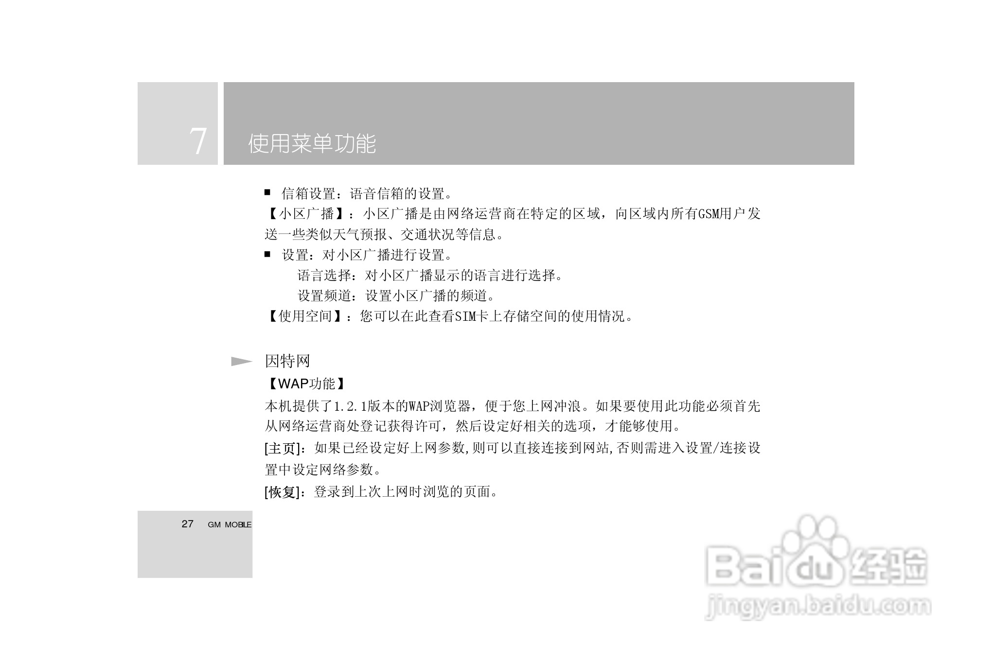 TCL i939手机使用说明书:[3]
