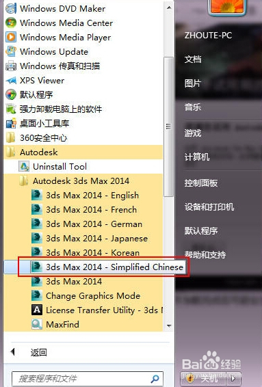 3DMax2014中文版安装破解教程