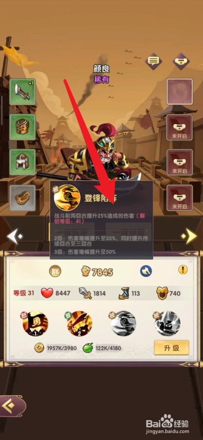 小小三国如何查看武将的被动技能