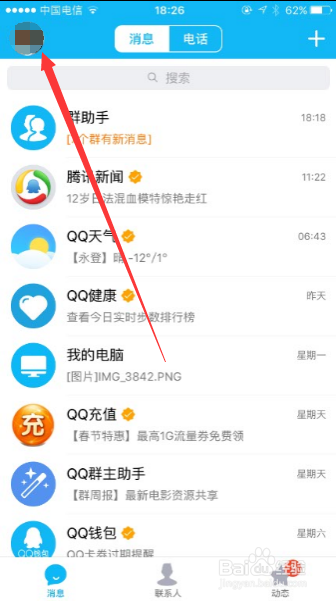iPhone 6SQQ怎样将群分享到朋友圈