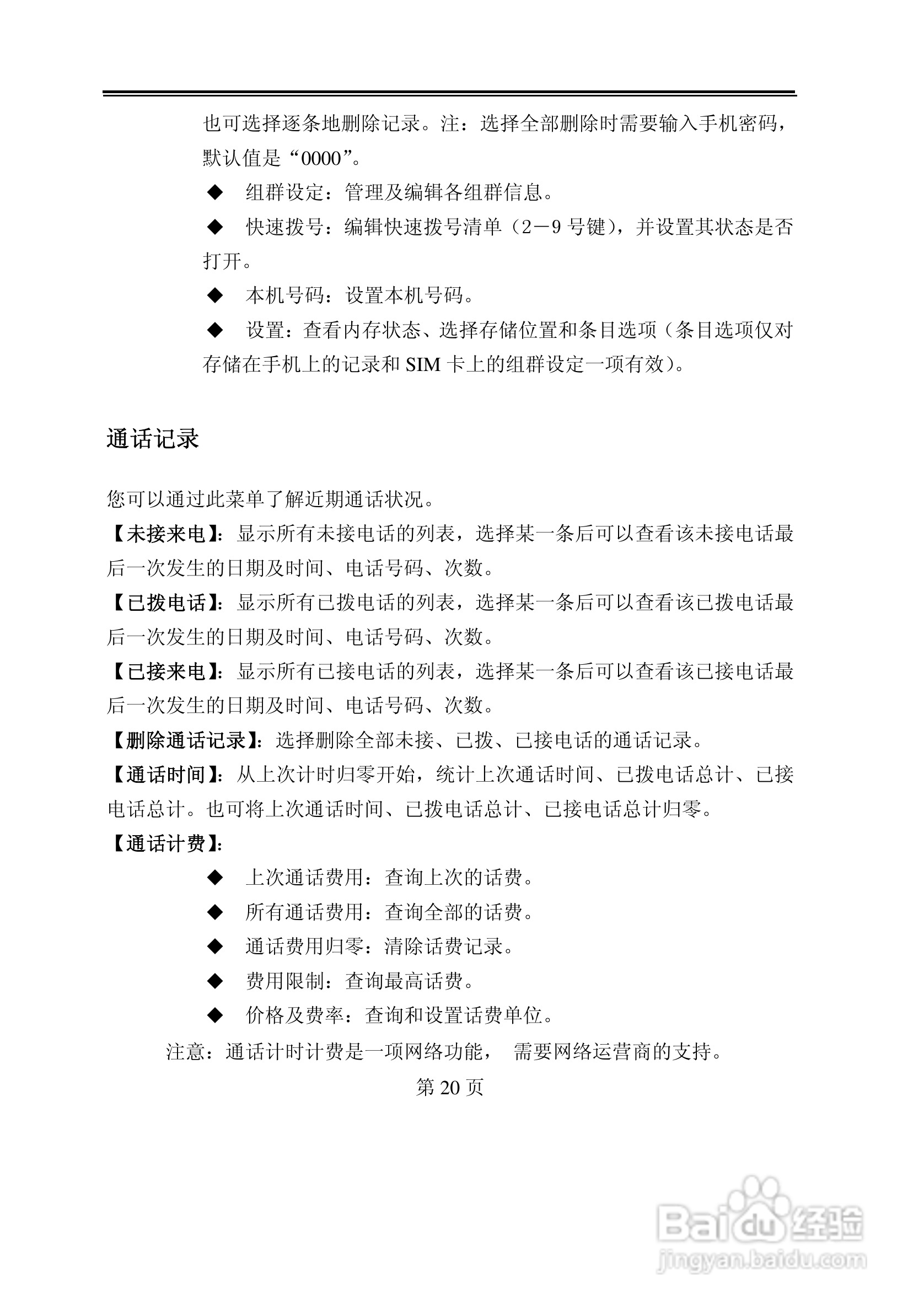 TCL D228手机使用说明书:[2]