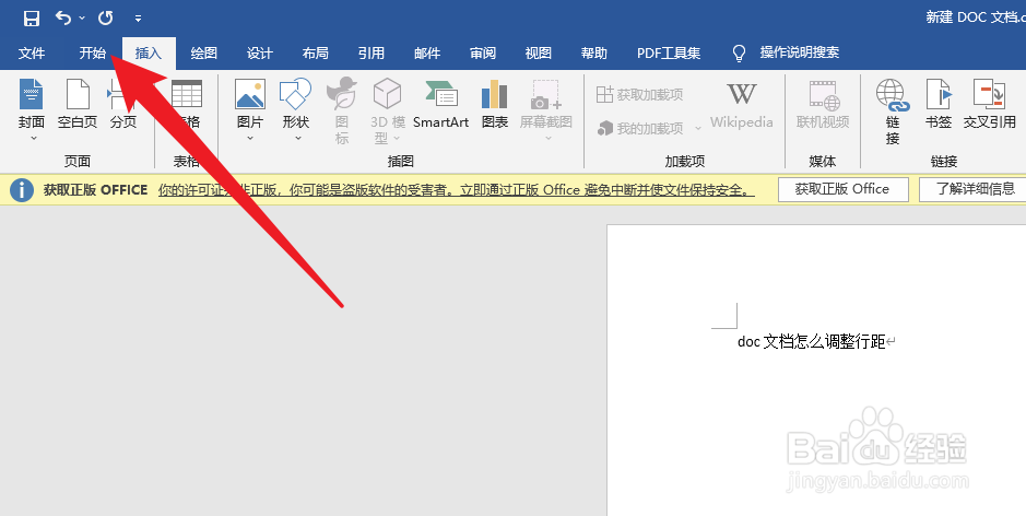 doc文档怎么调整行距