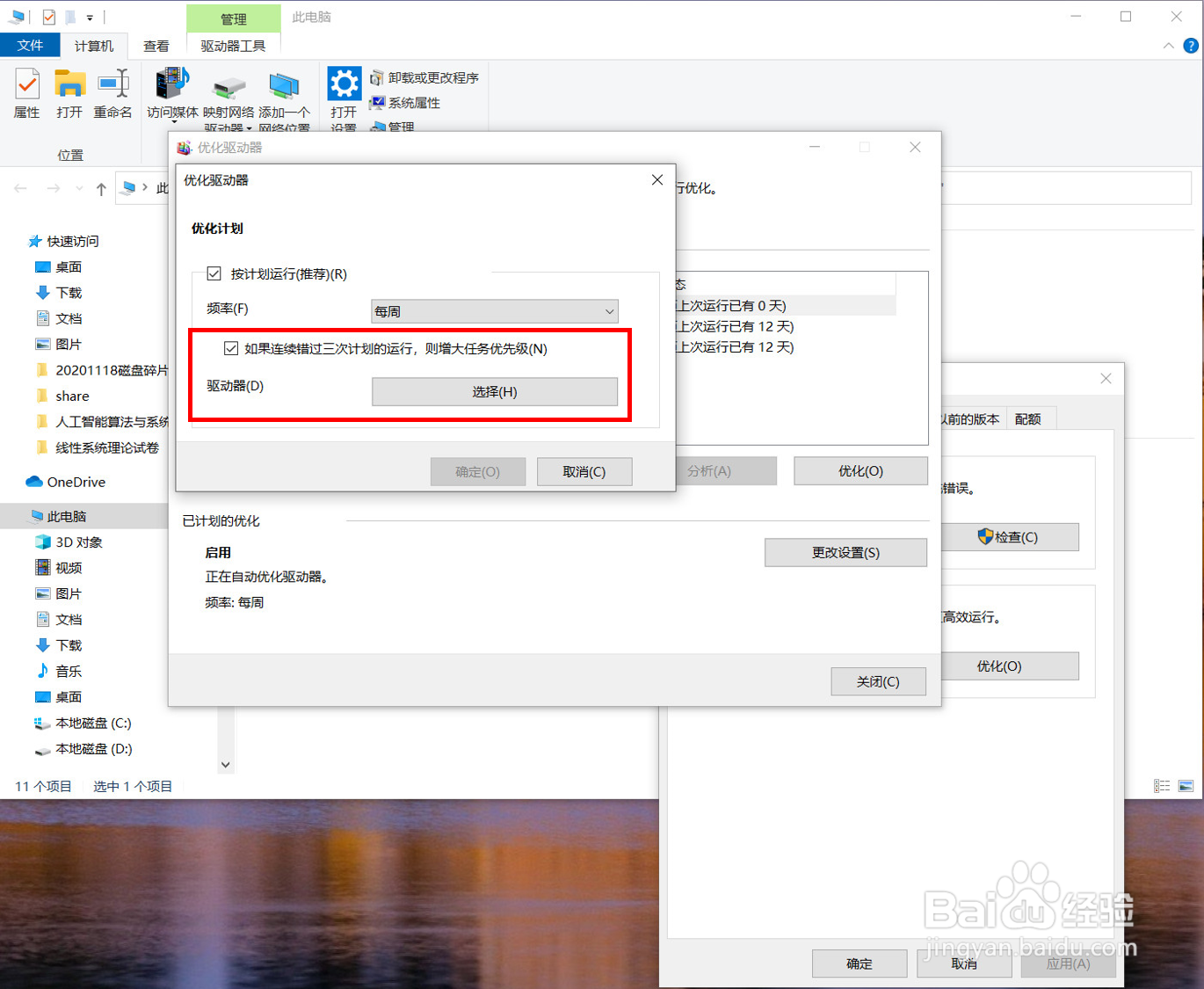 如何整理磁盘碎片