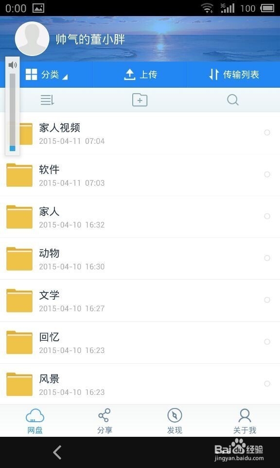 百度云有什么用,该怎么用