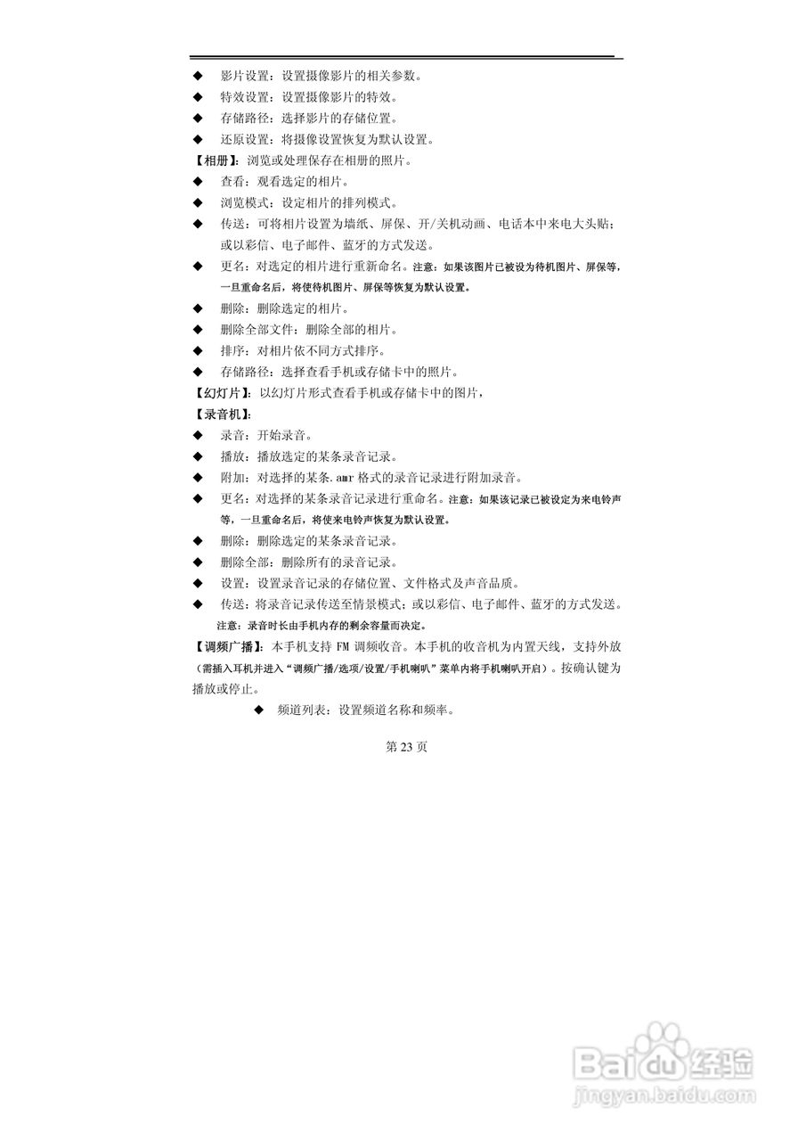 TCL MBO558手机使用说明书:[3]