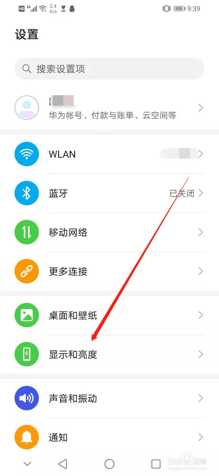 华为手机怎么开启深色模式