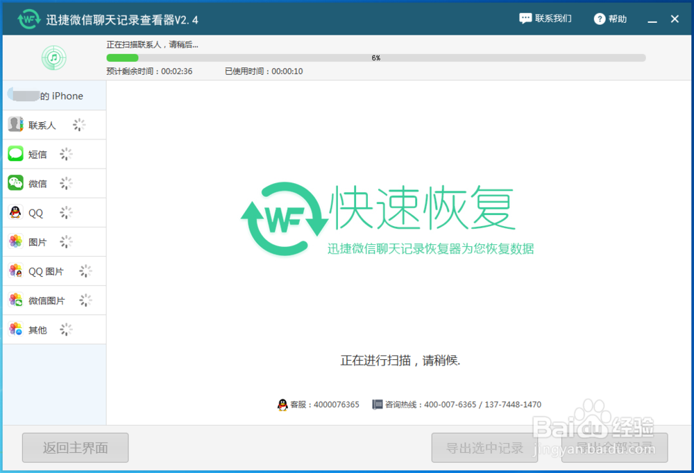 如何在微信找回聊天记录