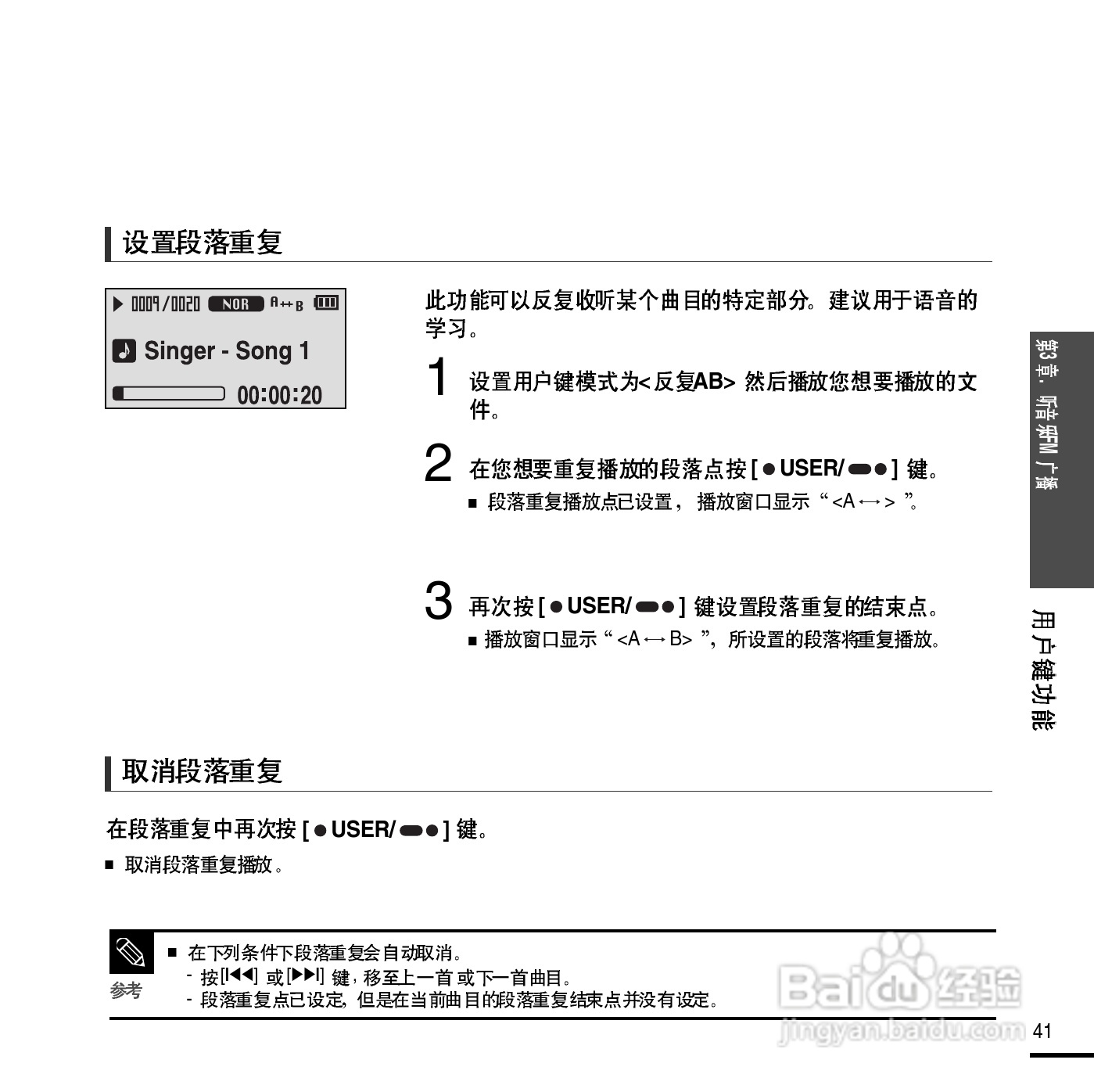 三星YP-E3QB MP3播放器使用说明书:[5]