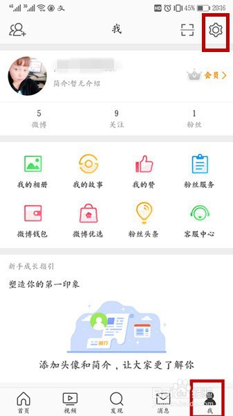 手机微博怎样设置多语言环境为自动