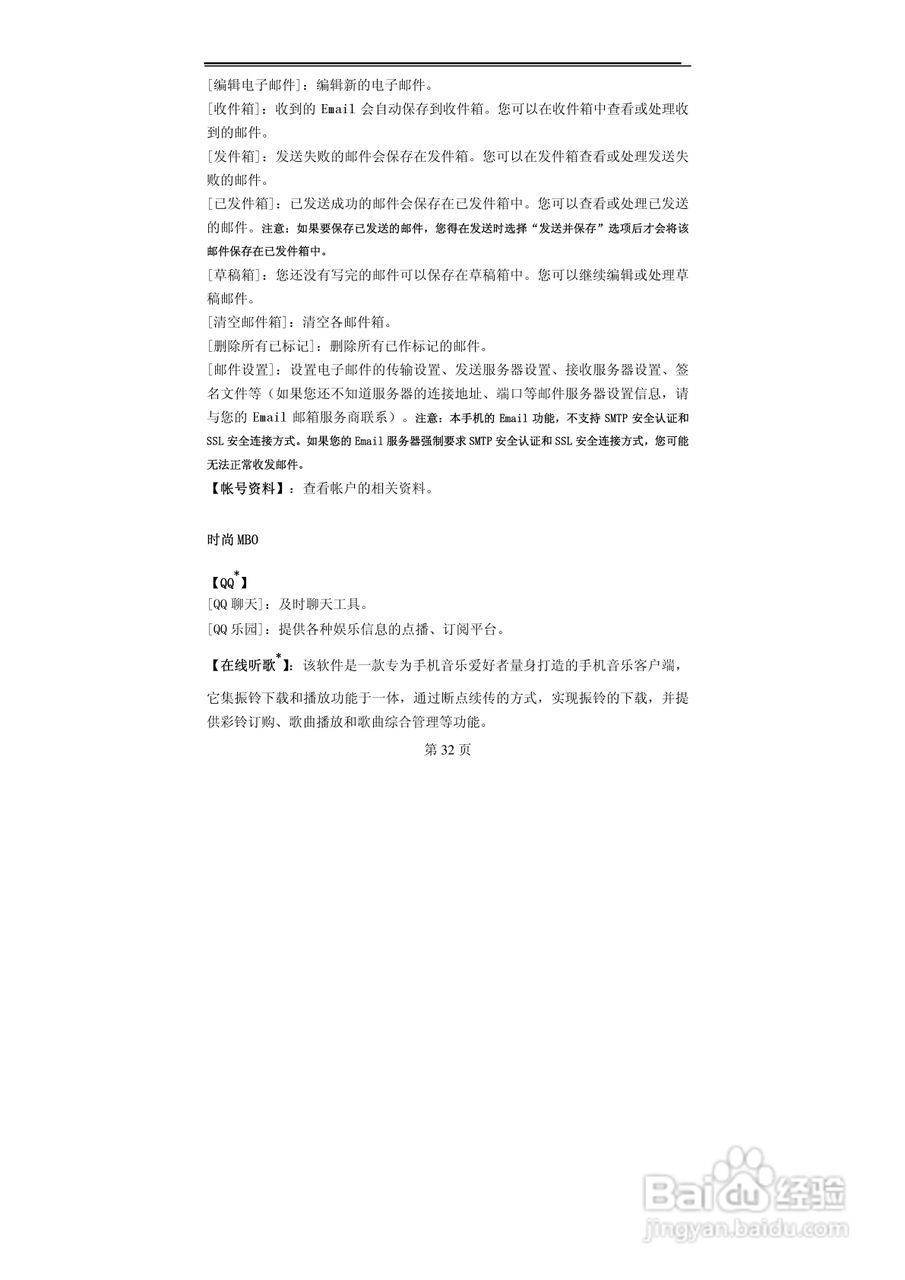 TCL MBO368手机使用说明书:[4]