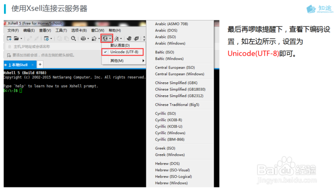使用Xshell连接阿里云云服务器