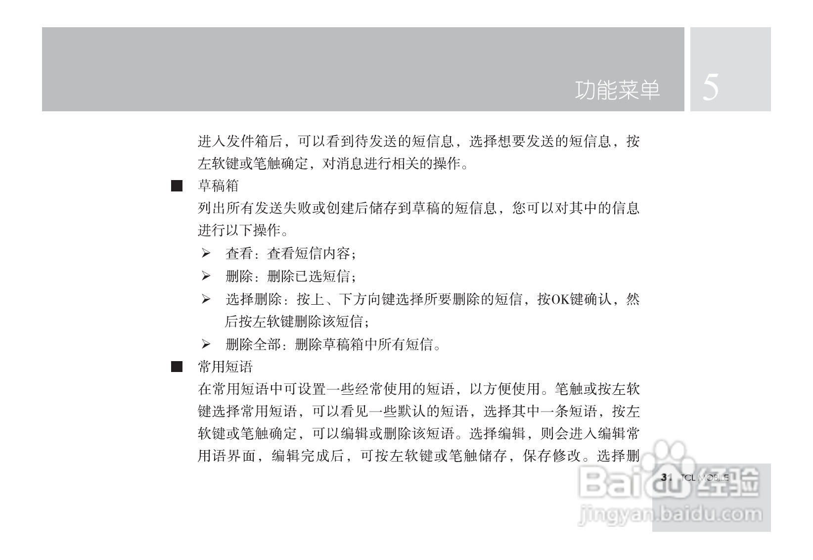 TCL M581手机使用说明书:[4]