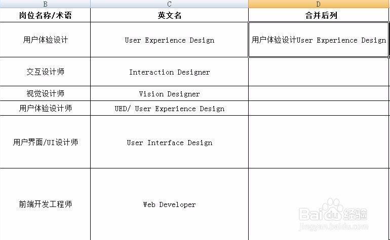 excel表格如何将二列的数据合并成一列内容不变