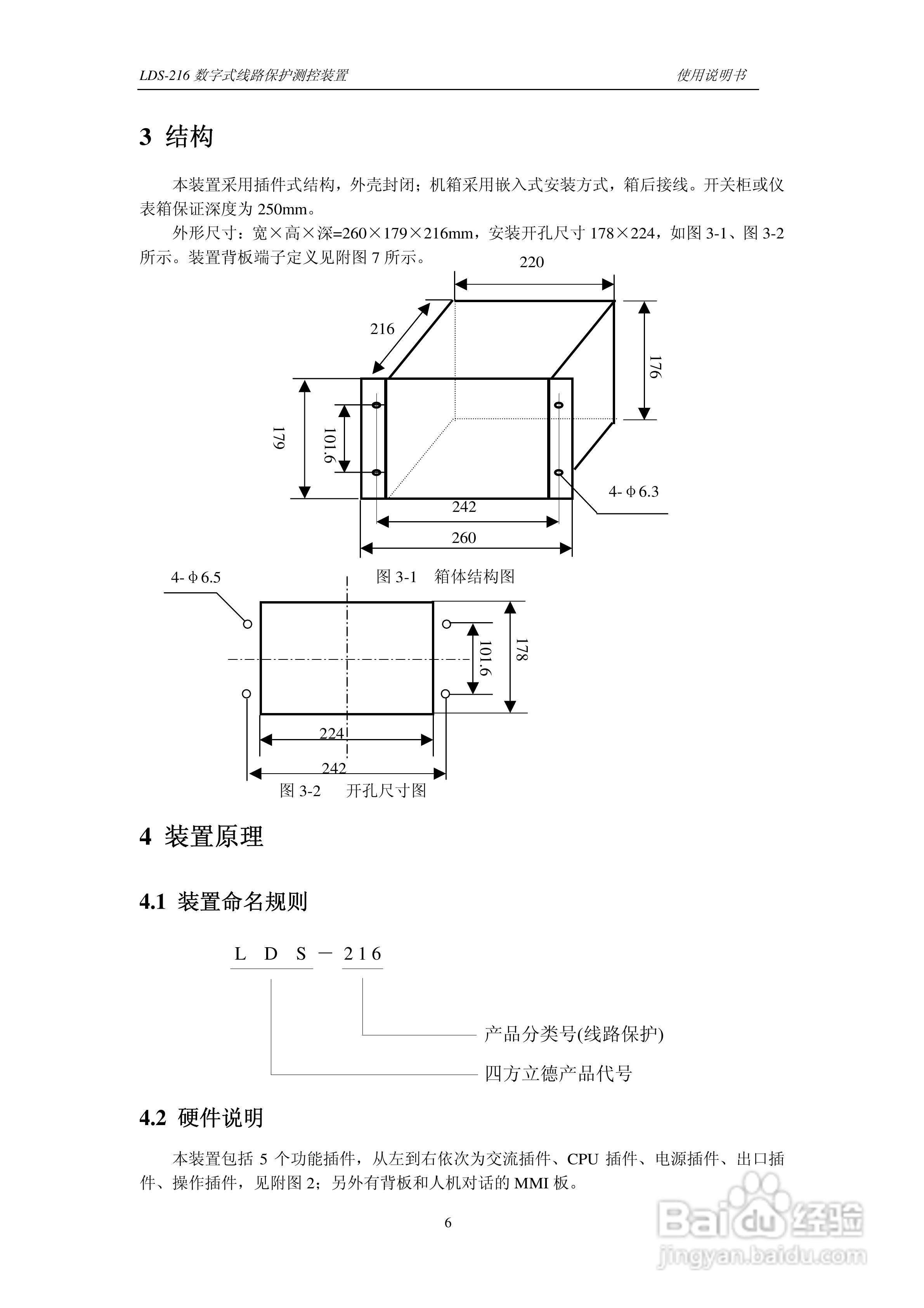 LDS-216 数字式线路保护测控装置说明书:[1]