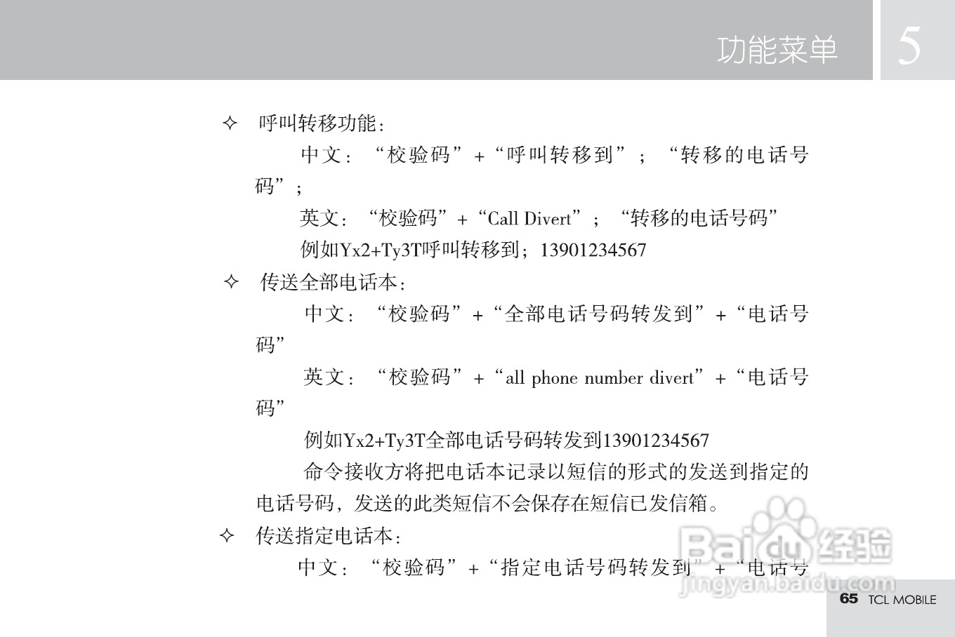 TCL M598手机使用说明书:[7]