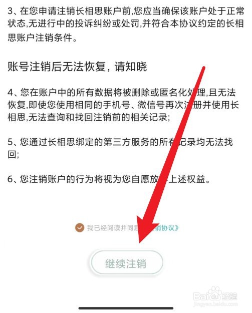 长相思软件注销账号怎么弄