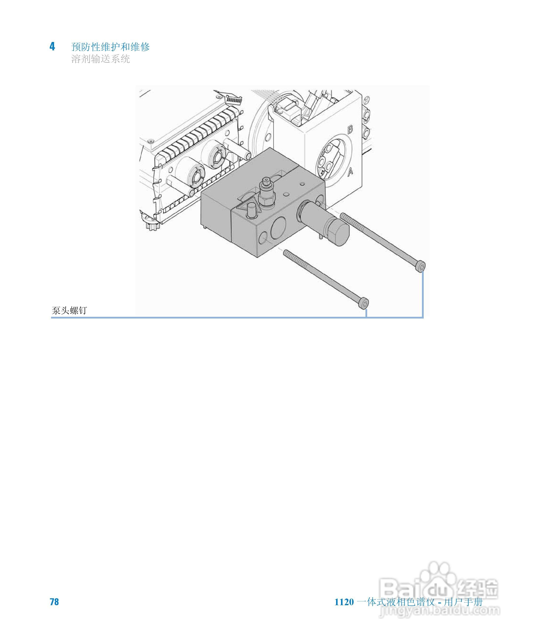 Agilent 1120一体式液相色谱仪用户手册:[8]