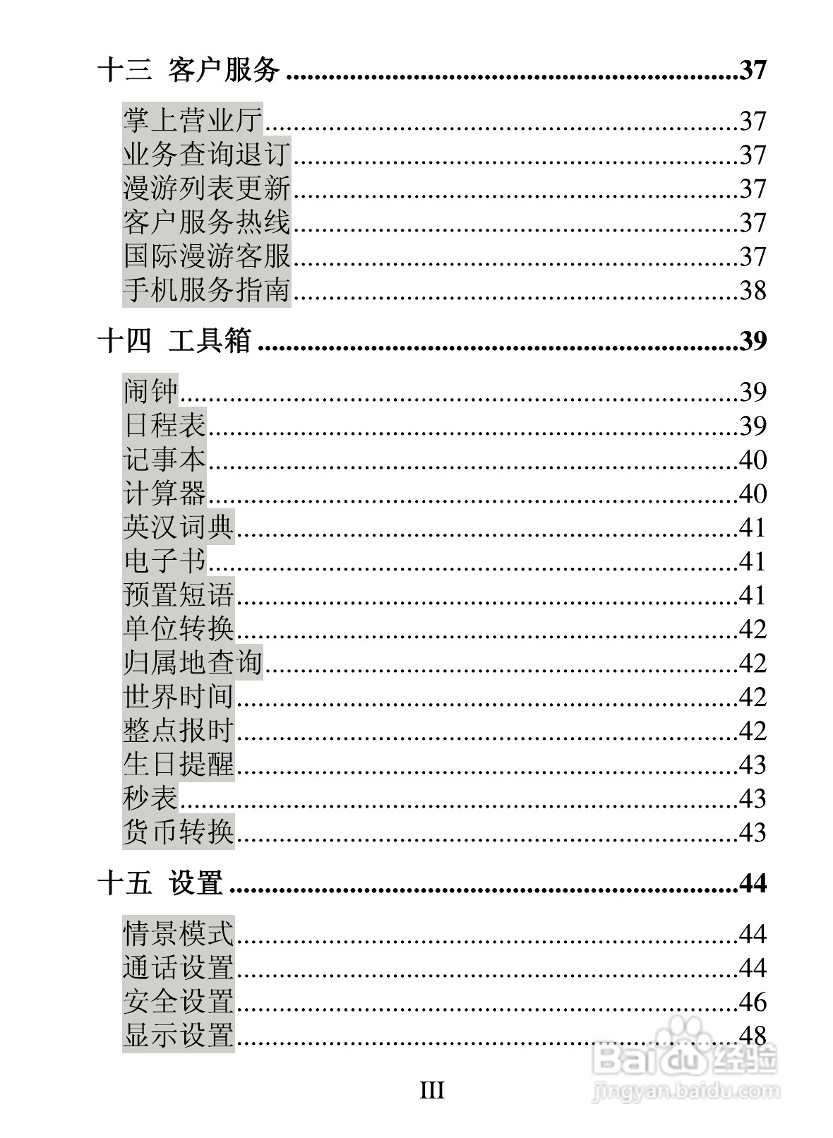 海信E7手机使用说明书:[1]
