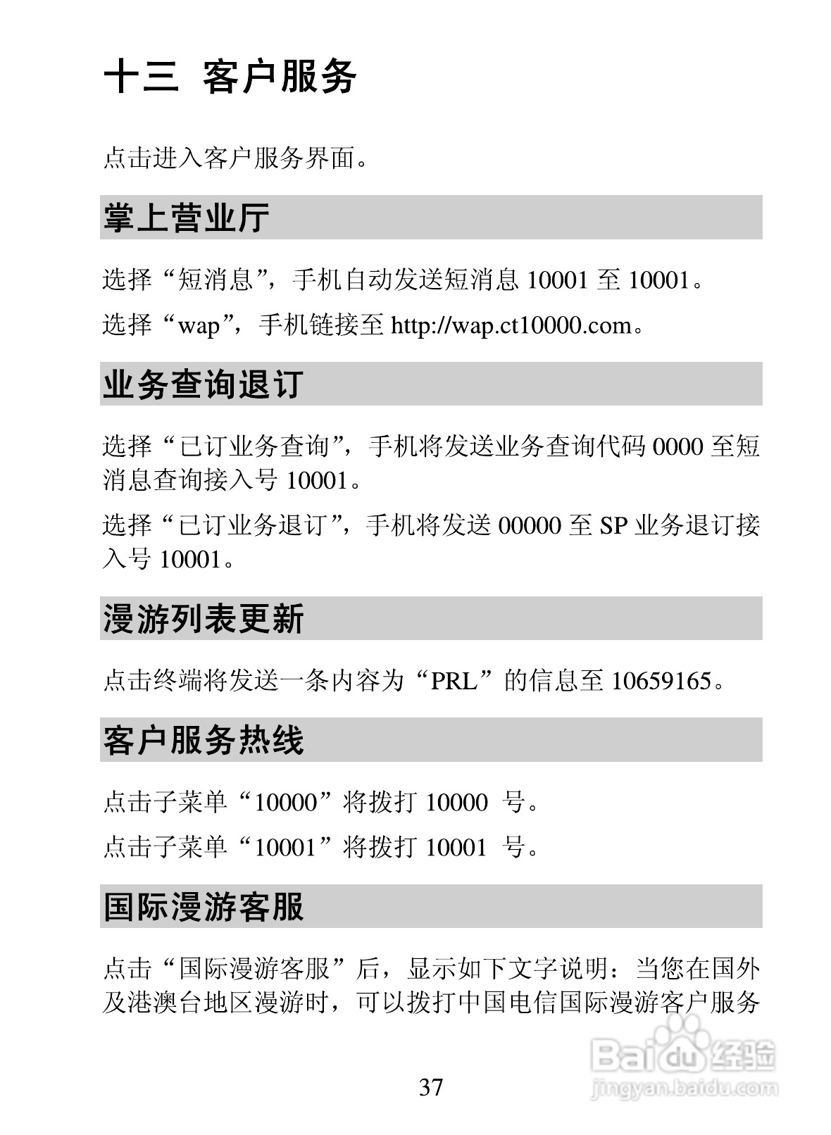 海信E7手机使用说明书:[5]